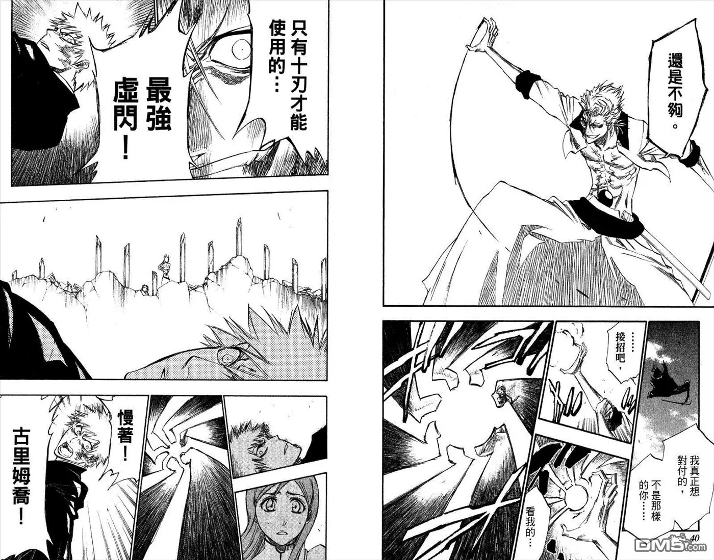 《死神》第32卷 第22页