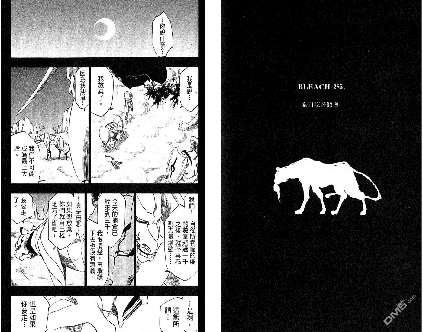 《死神》第32卷 第67页