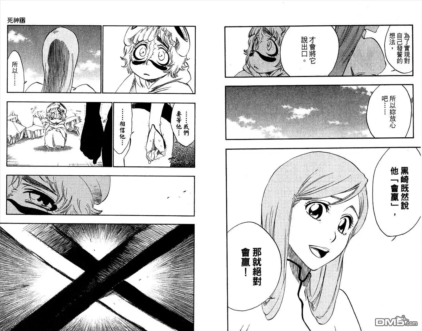 《死神》第32卷 第11页
