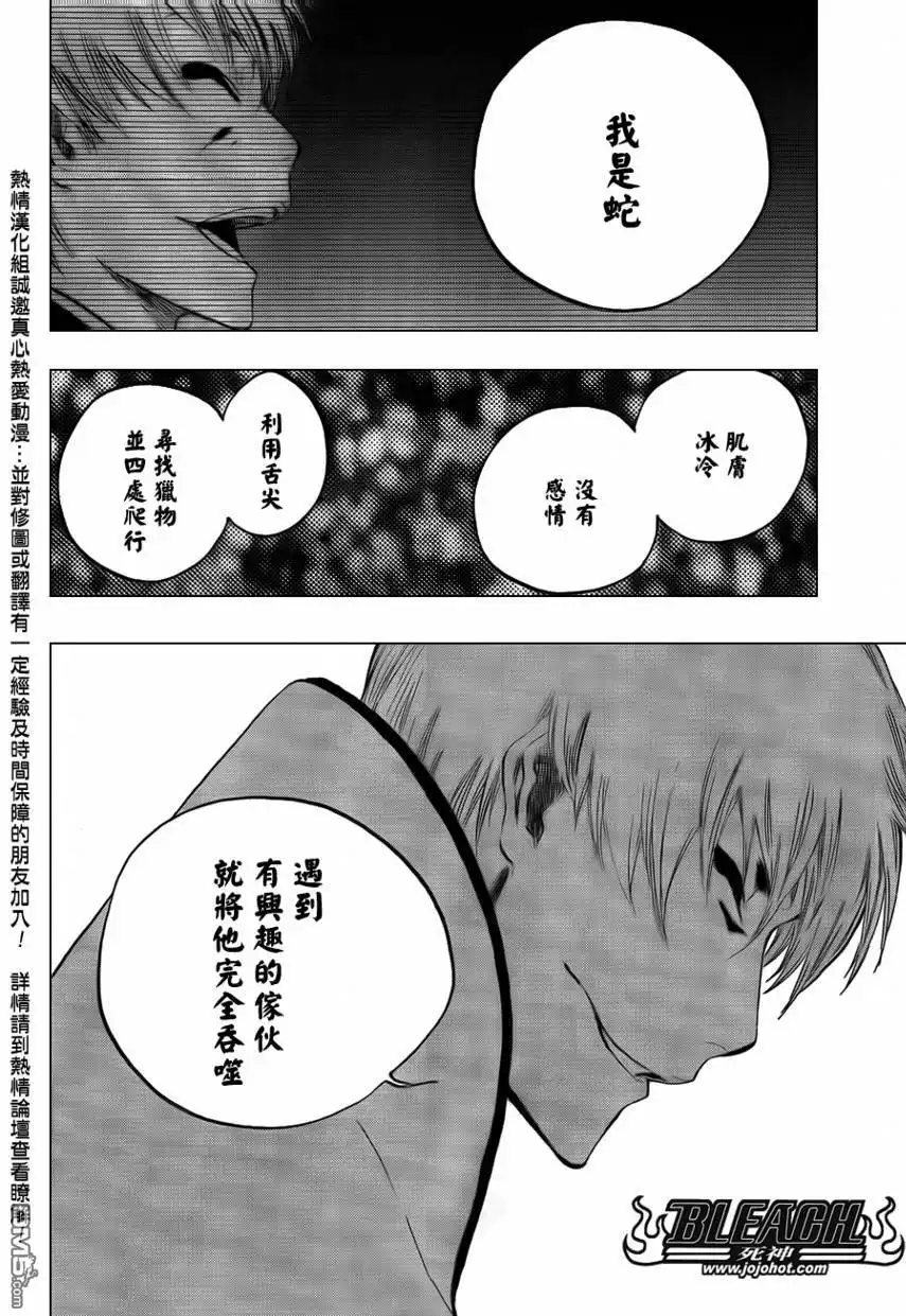 《死神》第414话 第7页