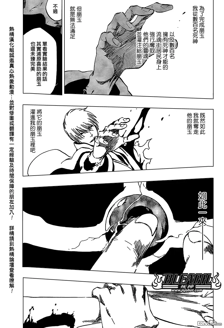 《死神》第416话 第5页
