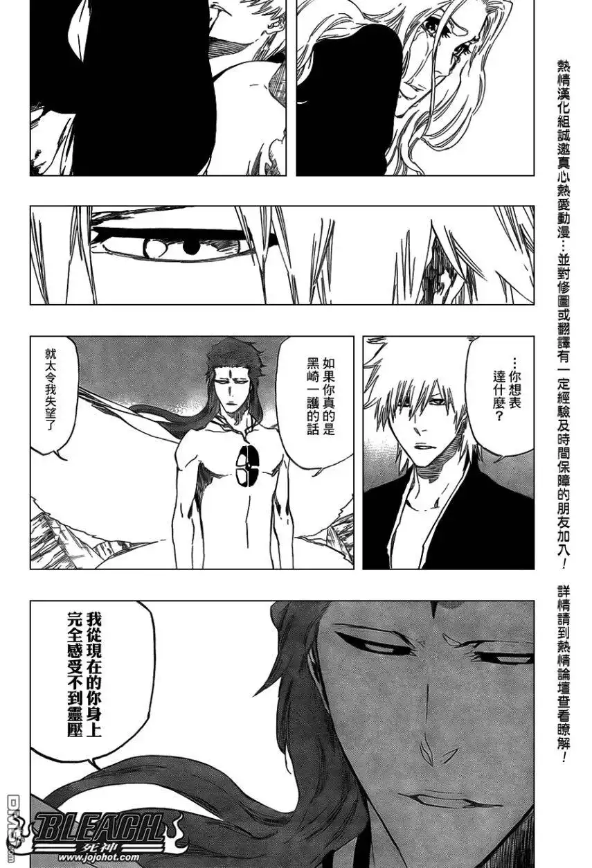 《死神》第417话 第9页