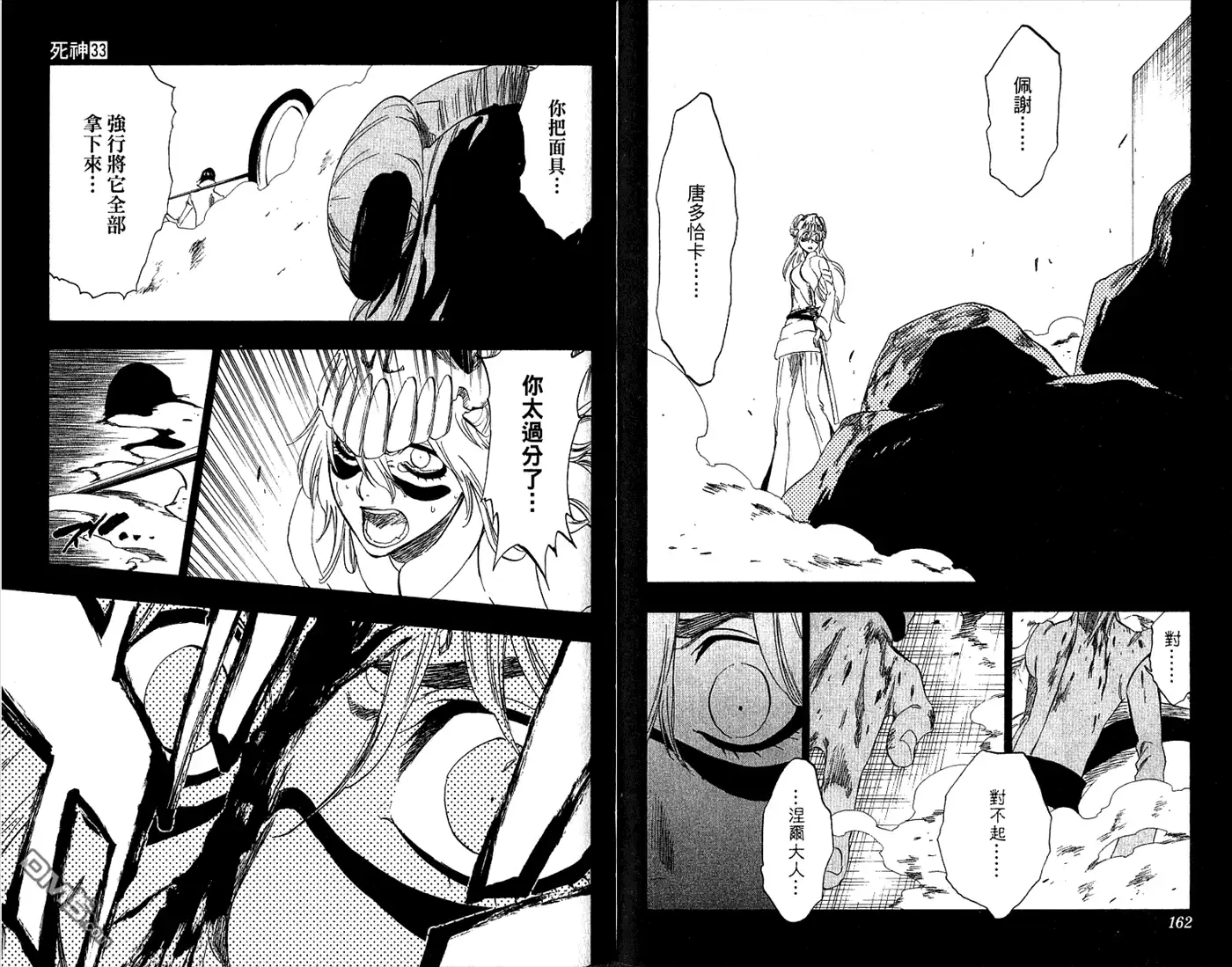 《死神》第33卷 第83页