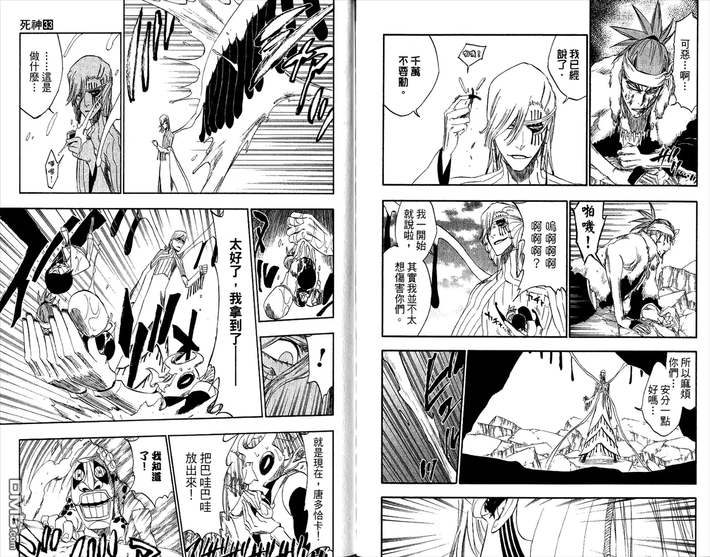 《死神》第33卷 第91页