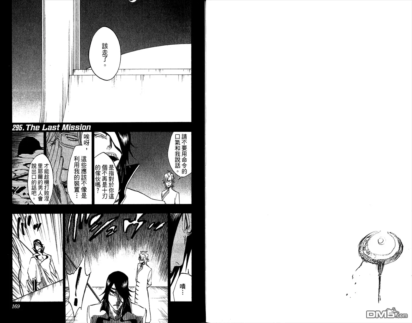 《死神》第33卷 第86页