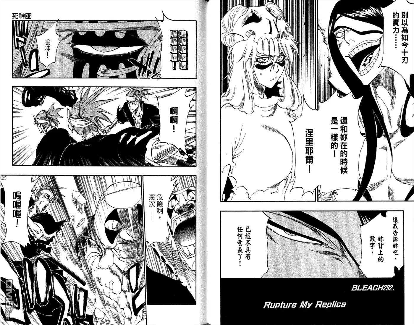 《死神》第33卷 第59页