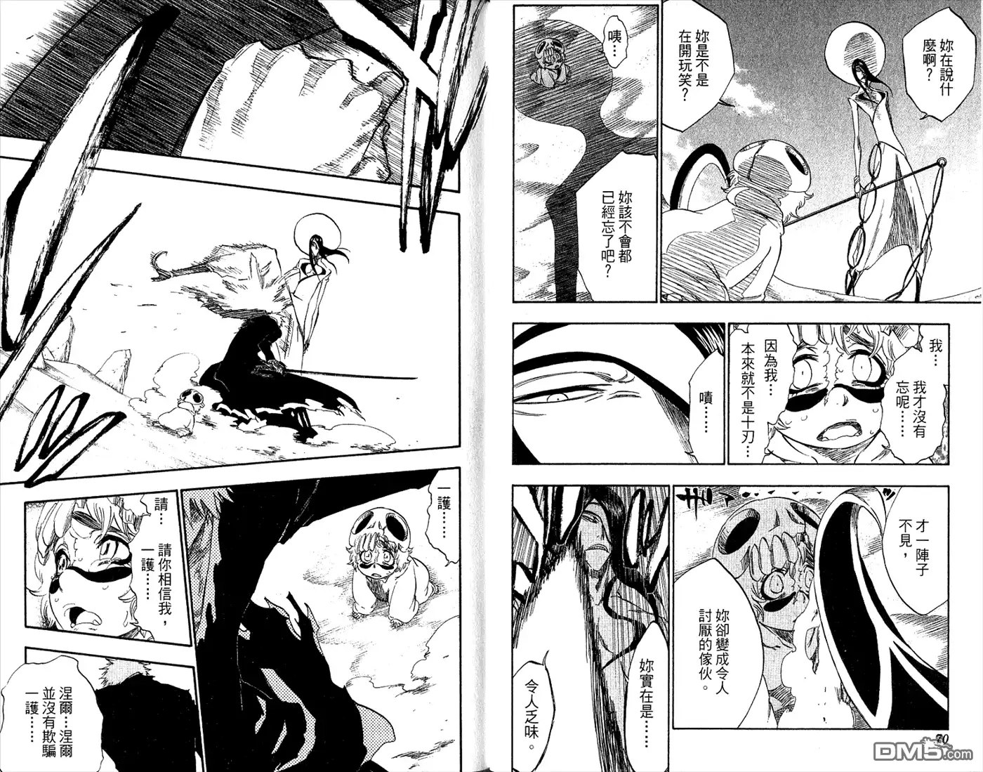 《死神》第33卷 第37页