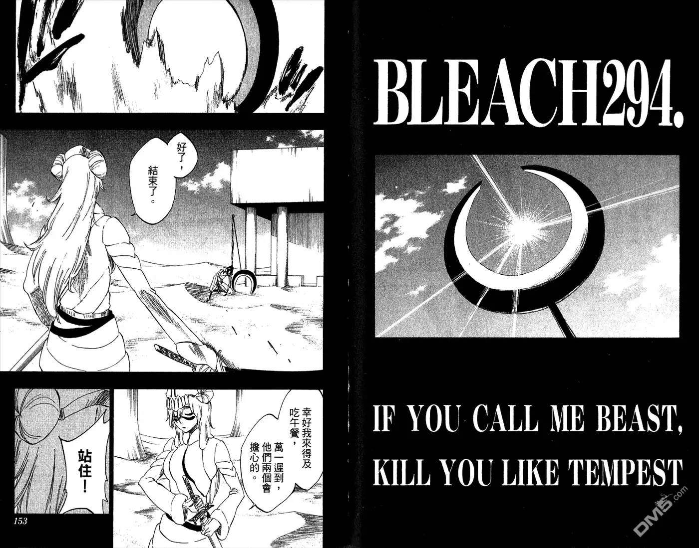 《死神》第33卷 第78页
