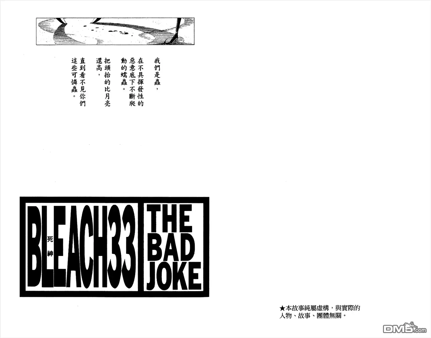 《死神》第33卷 第3页