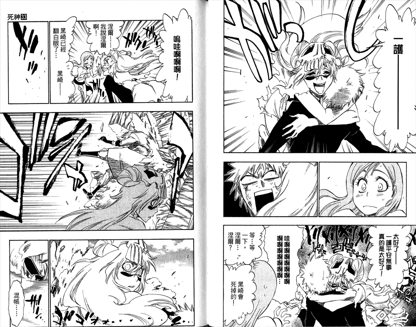 《死神》第33卷 第57页