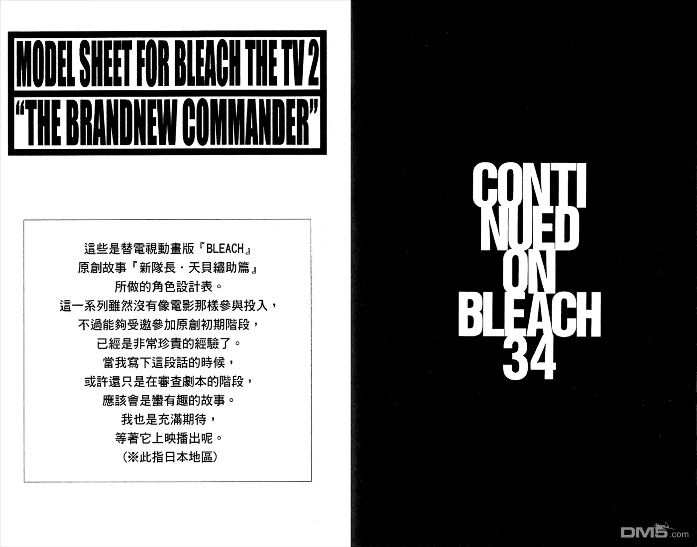 《死神》第33卷 第95页