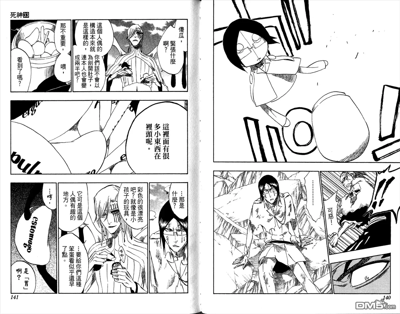《死神》第33卷 第72页