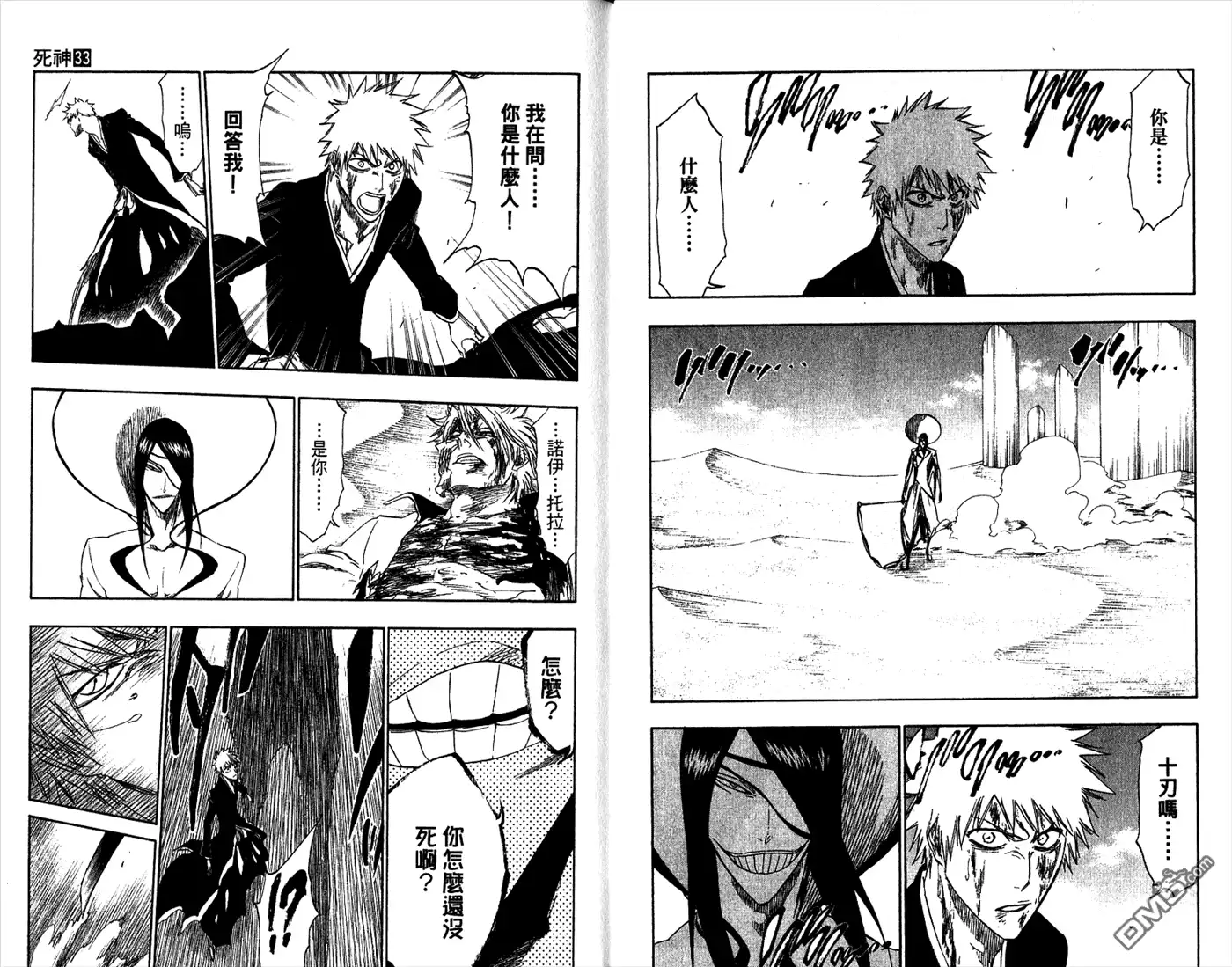 《死神》第33卷 第6页