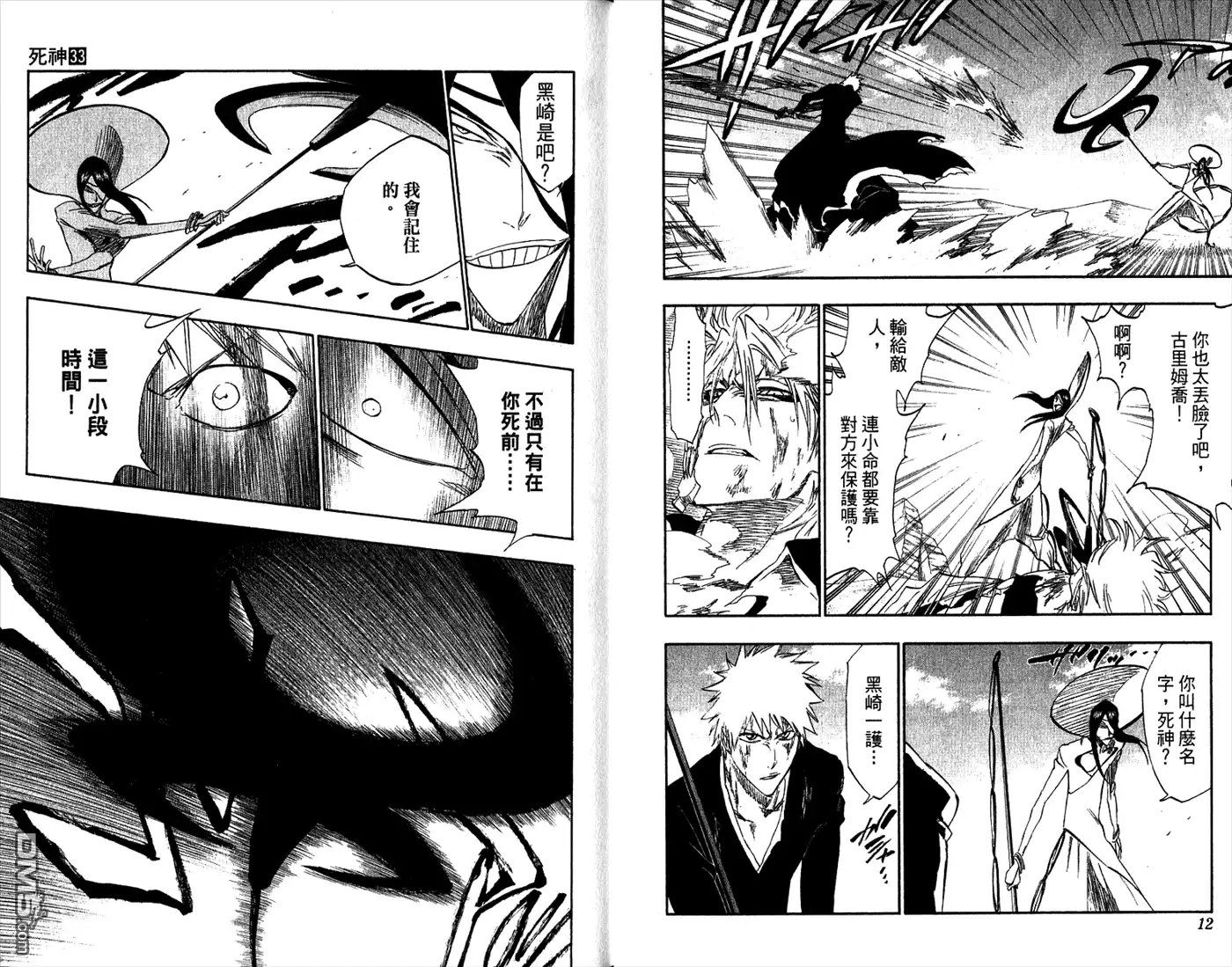 《死神》第33卷 第8页