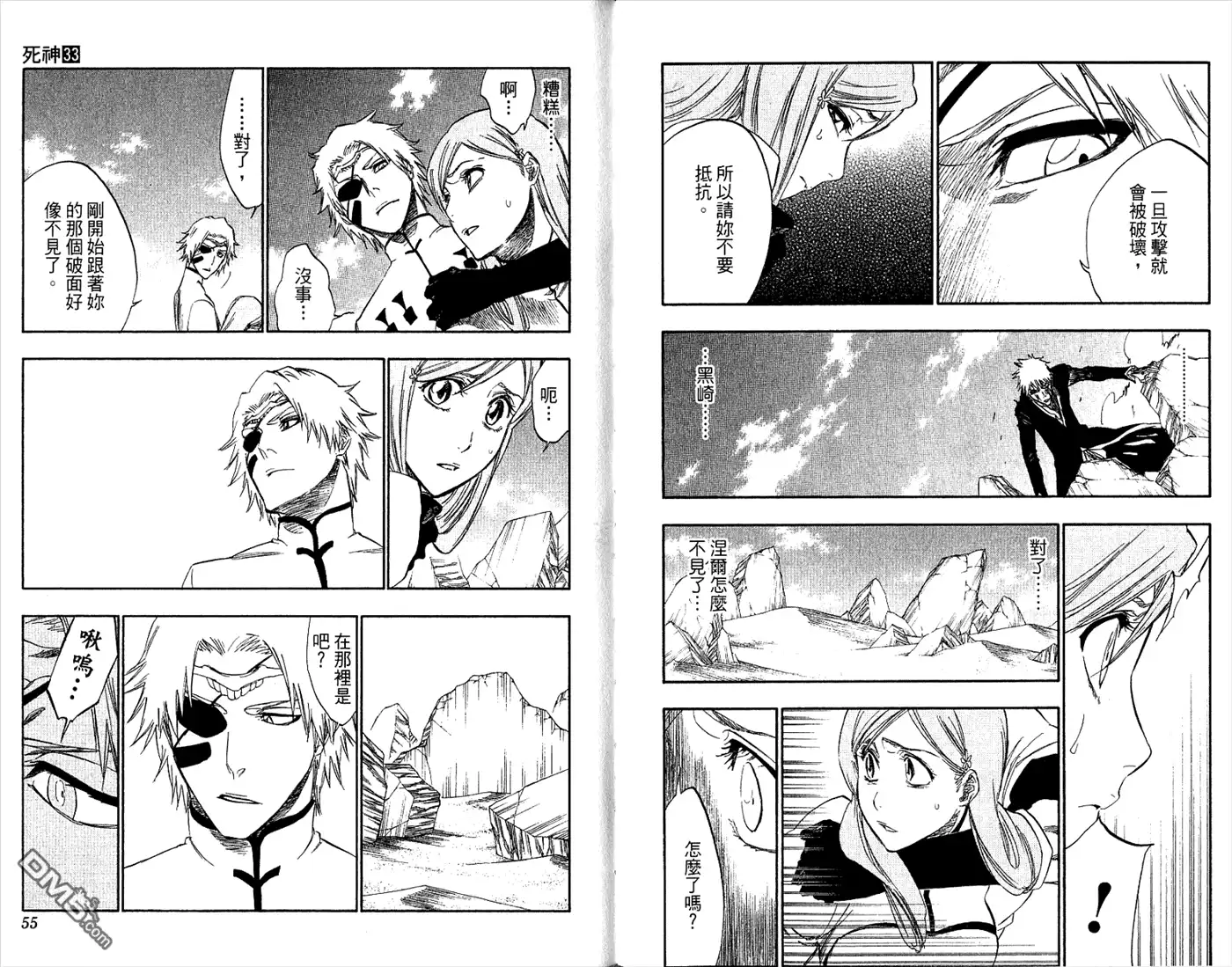 《死神》第33卷 第29页