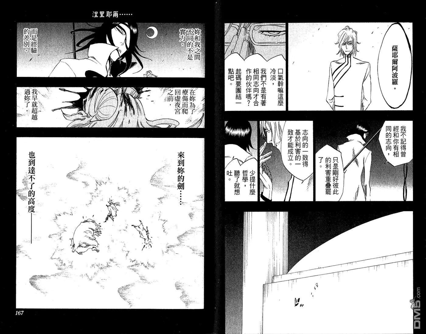 《死神》第33卷 第85页