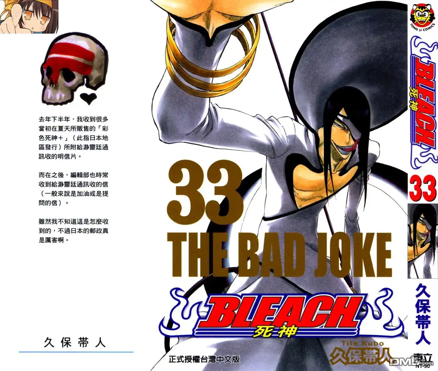《死神》第33卷 第1页
