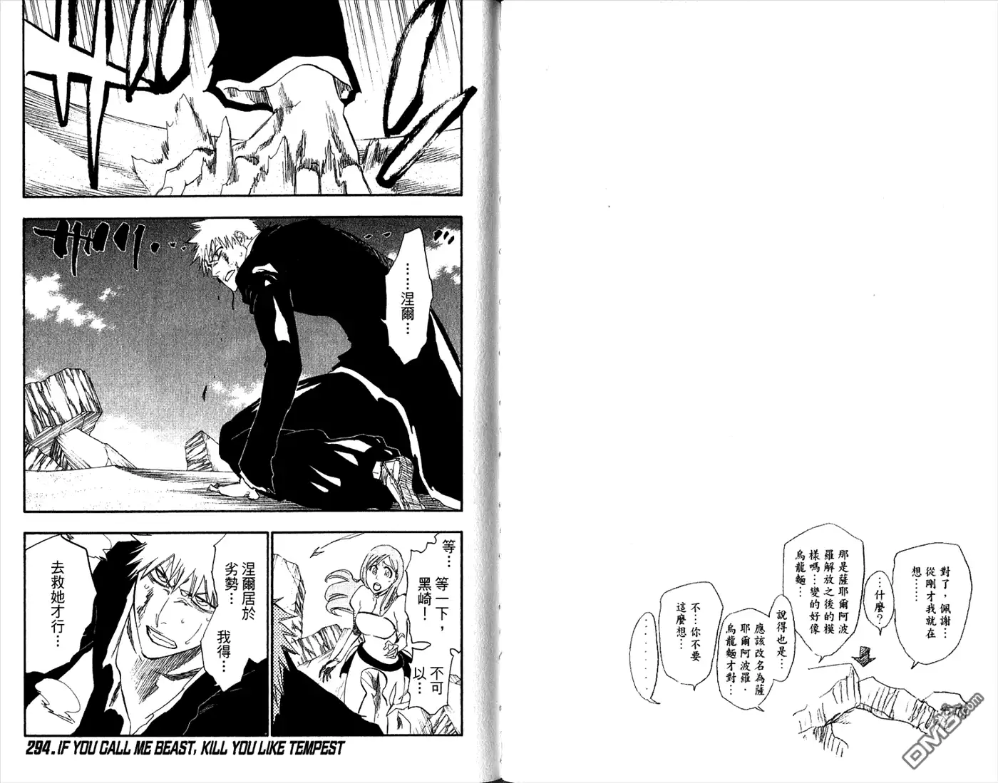 《死神》第33卷 第76页