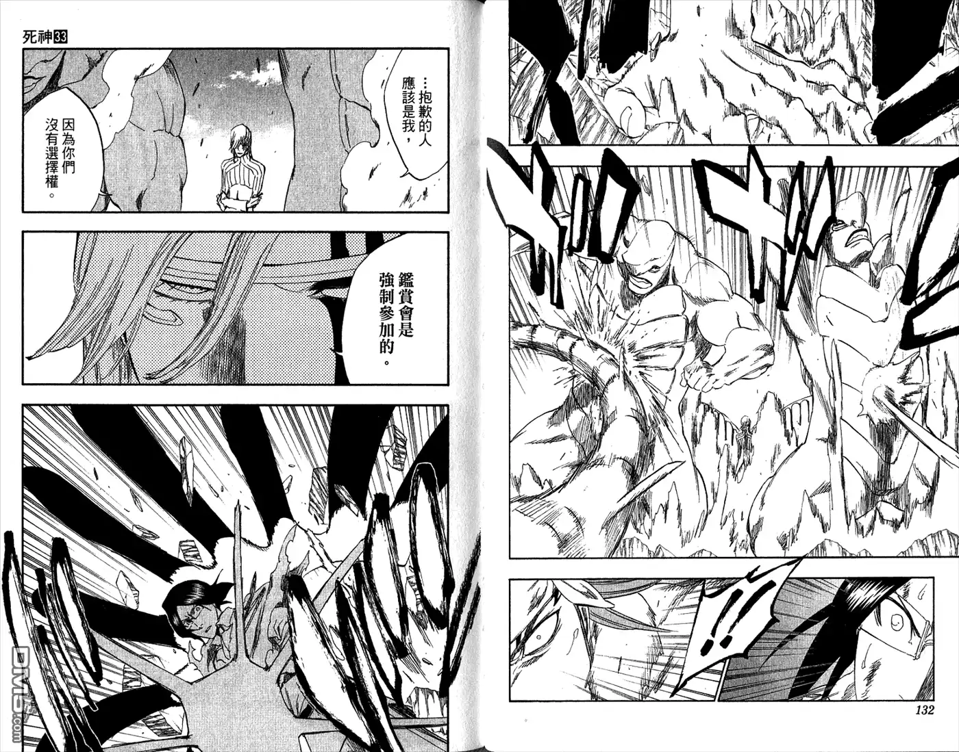 《死神》第33卷 第68页