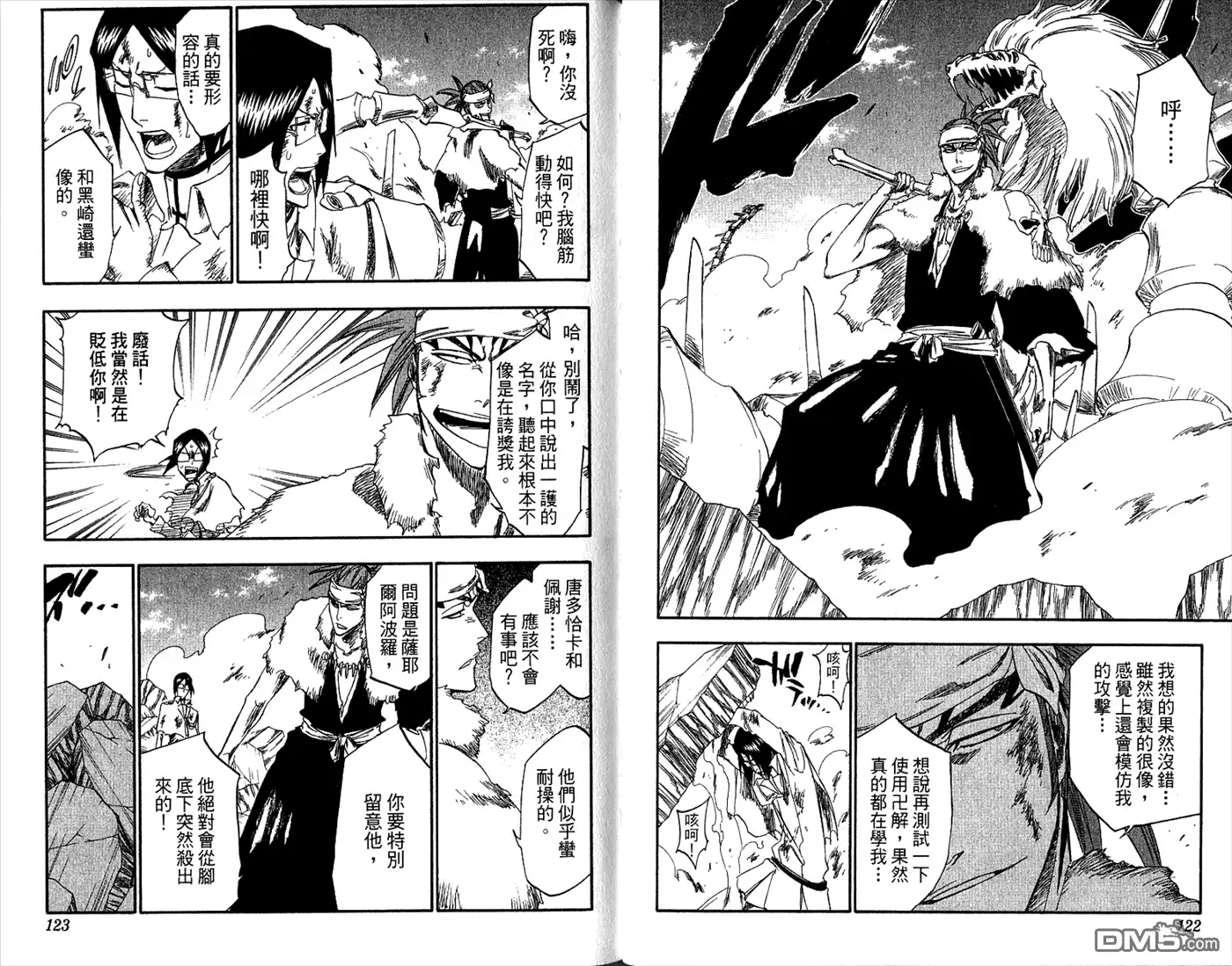 《死神》第33卷 第63页