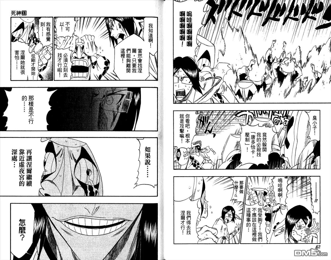 《死神》第33卷 第33页