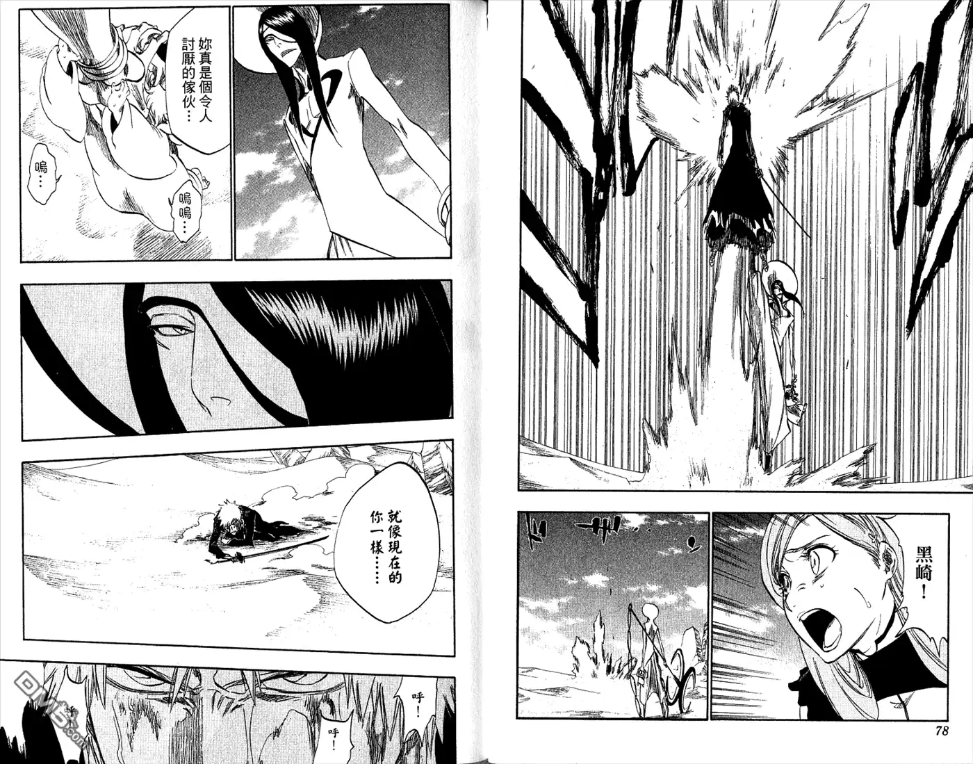 《死神》第33卷 第41页