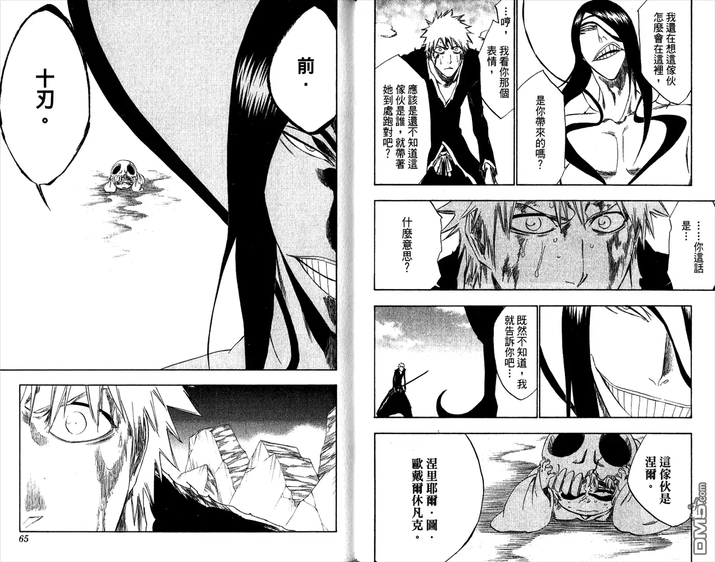 《死神》第33卷 第34页