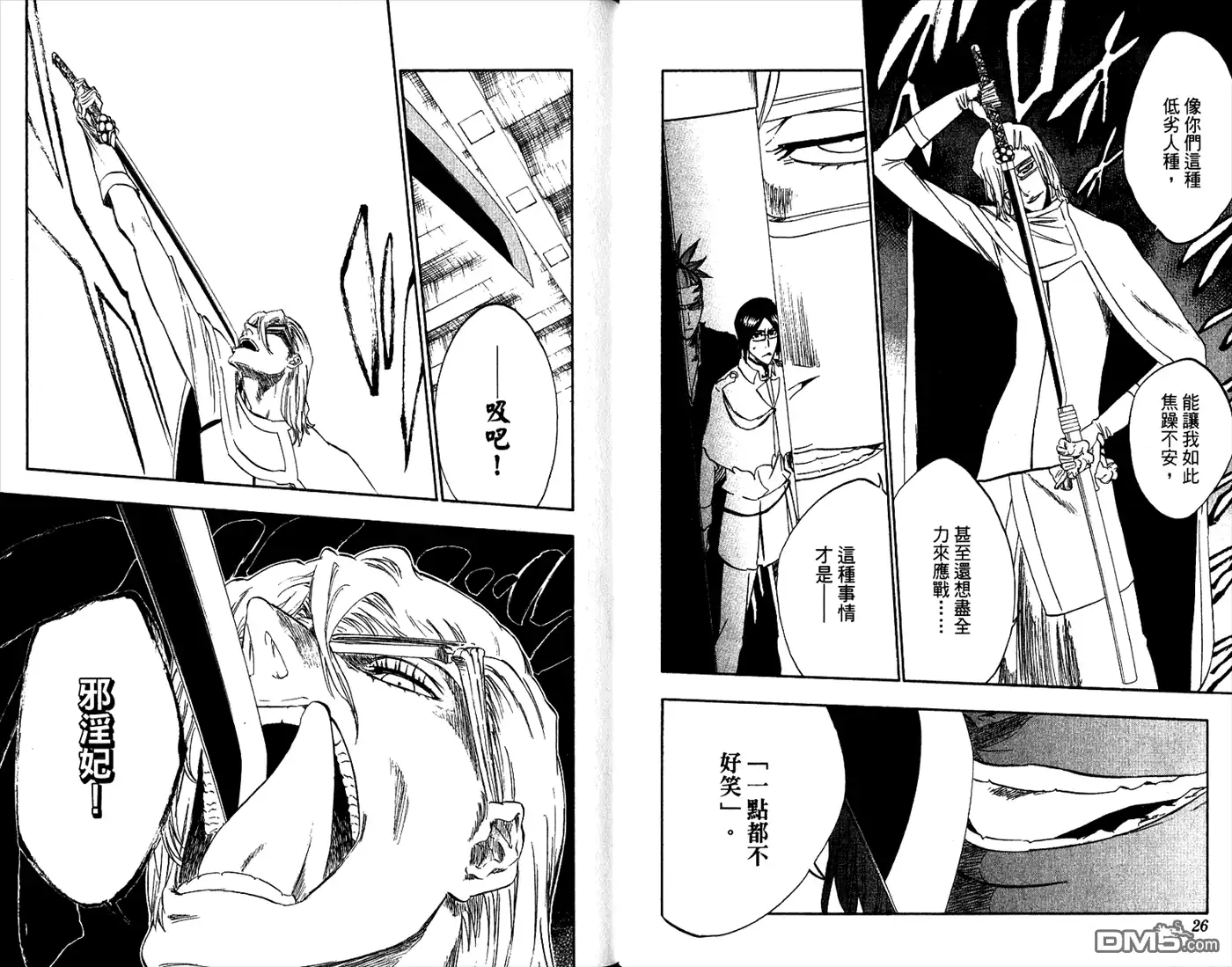 《死神》第33卷 第15页