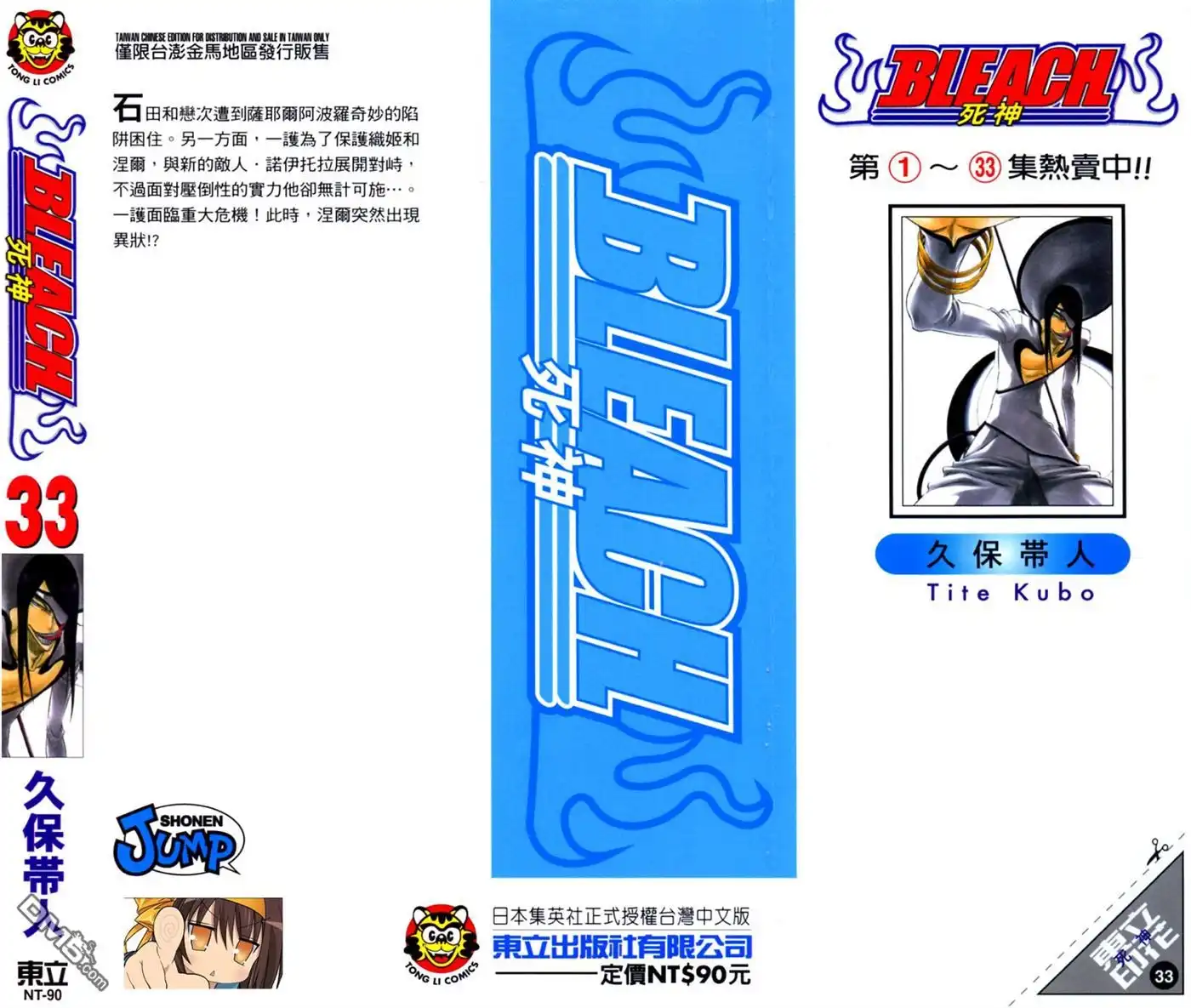 《死神》第33卷 第2页