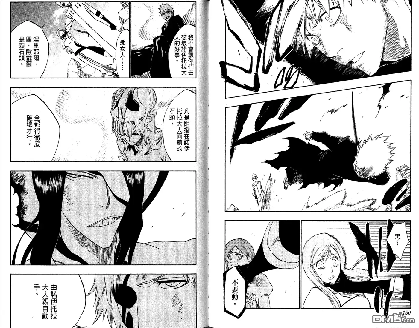 《死神》第33卷 第77页
