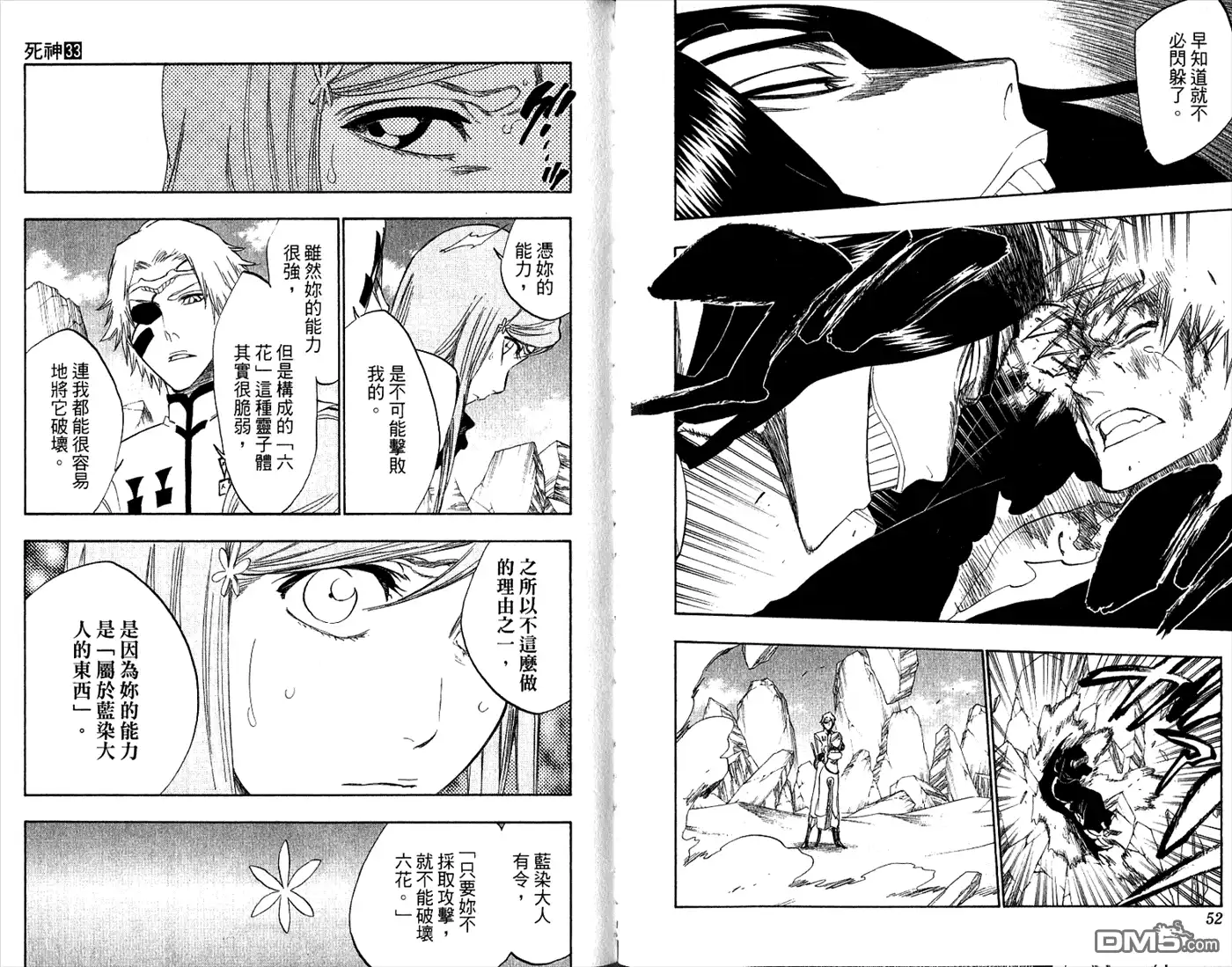《死神》第33卷 第28页