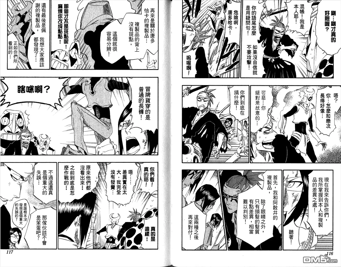 《死神》第33卷 第60页