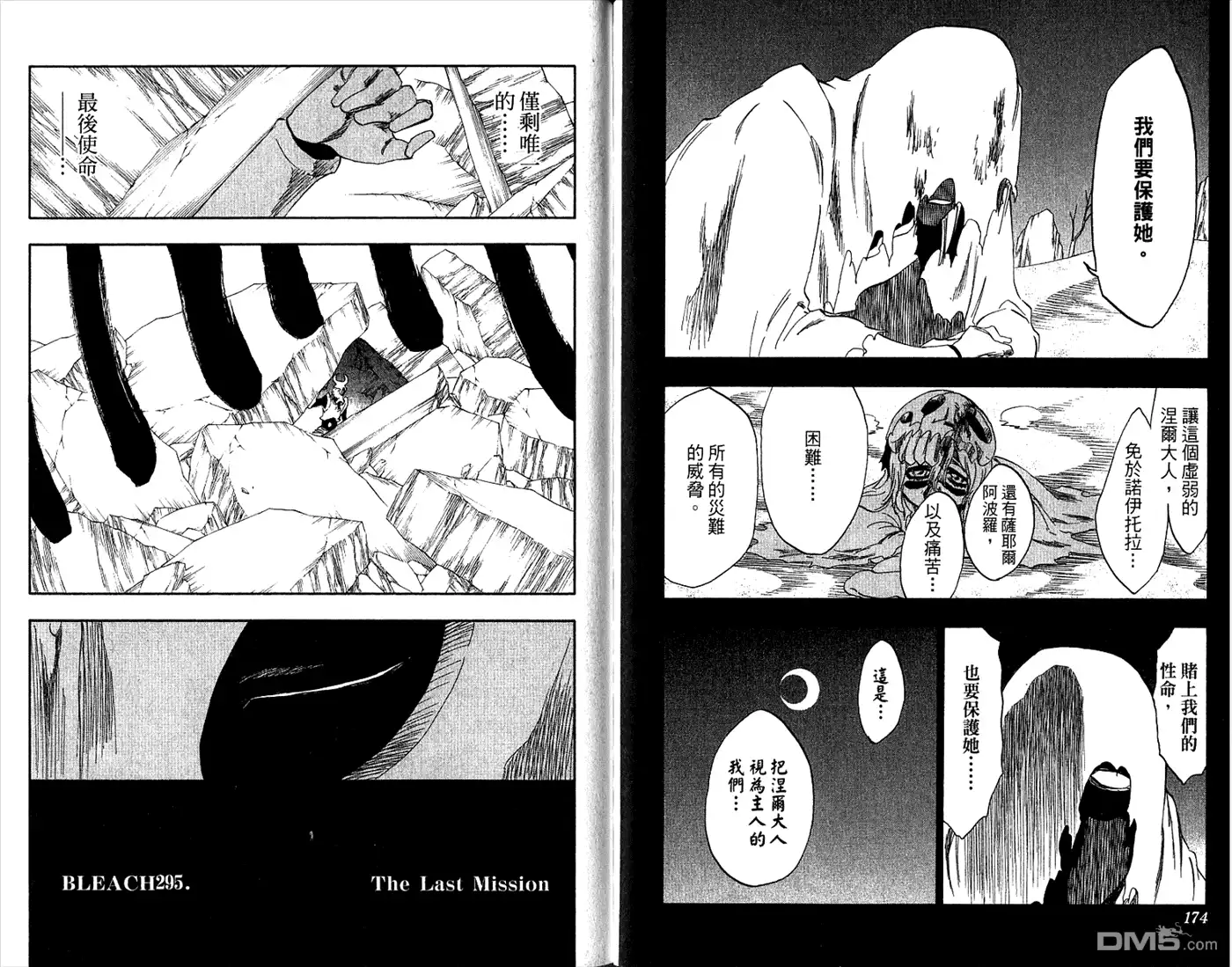 《死神》第33卷 第89页