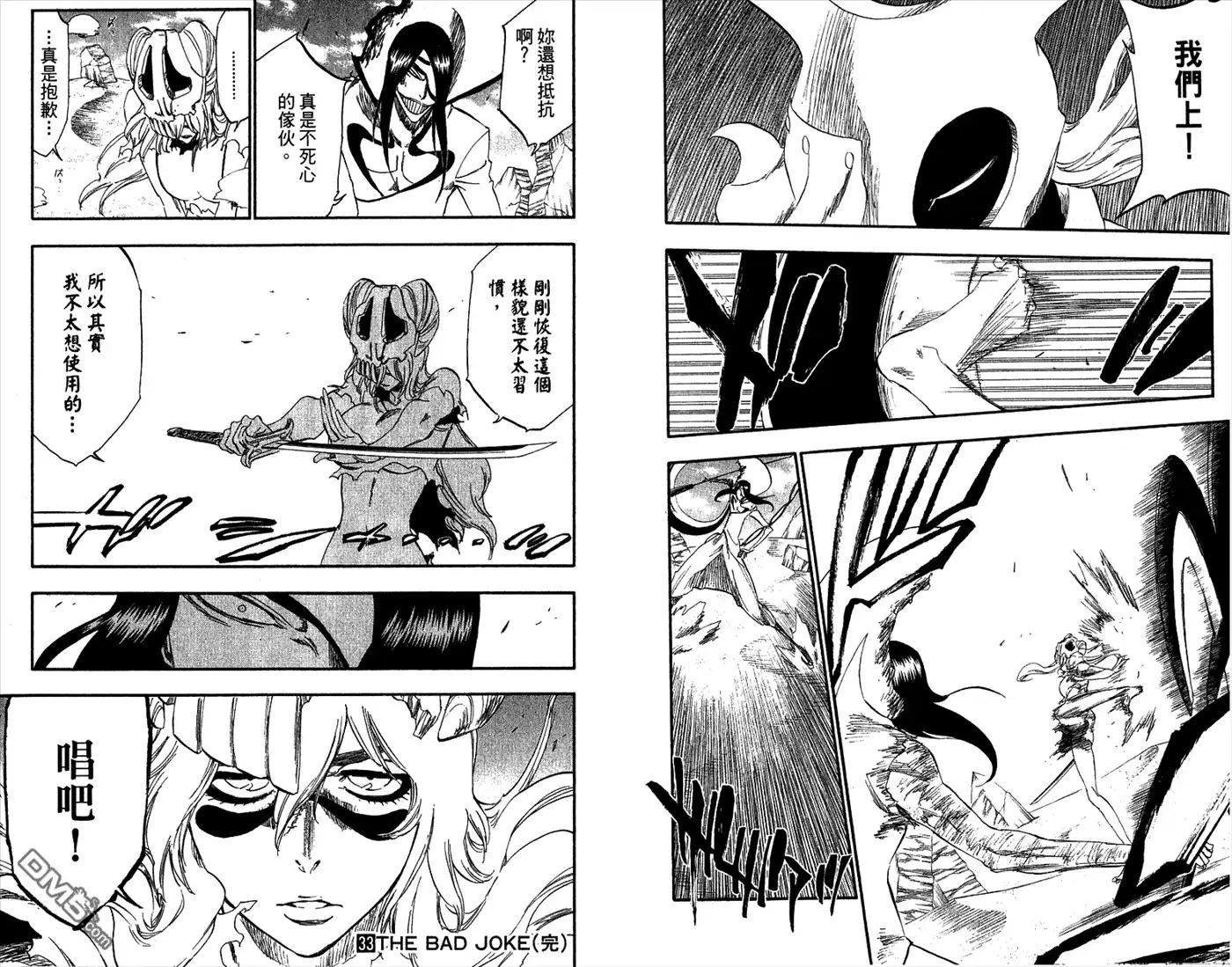 《死神》第33卷 第94页
