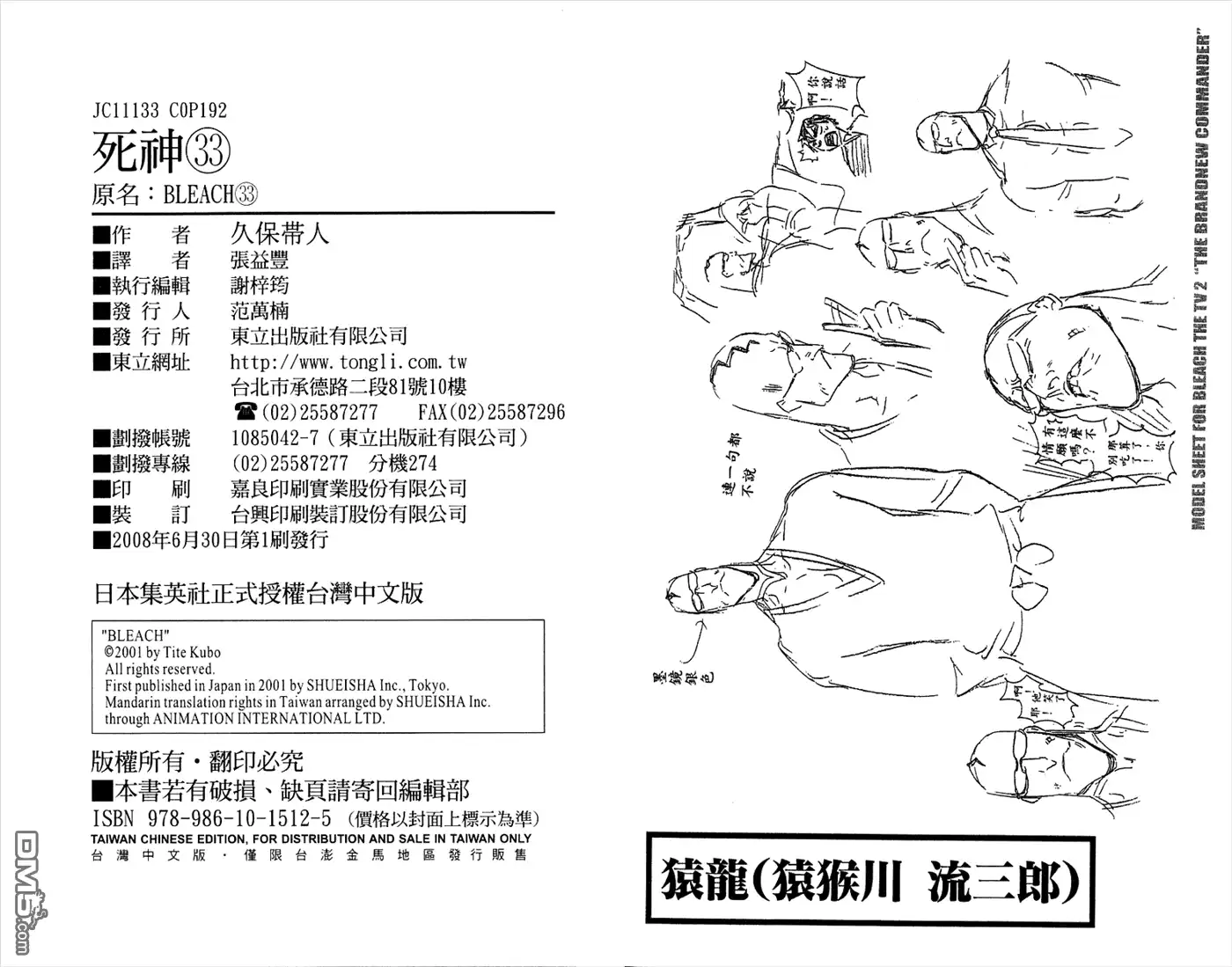 《死神》第33卷 第97页