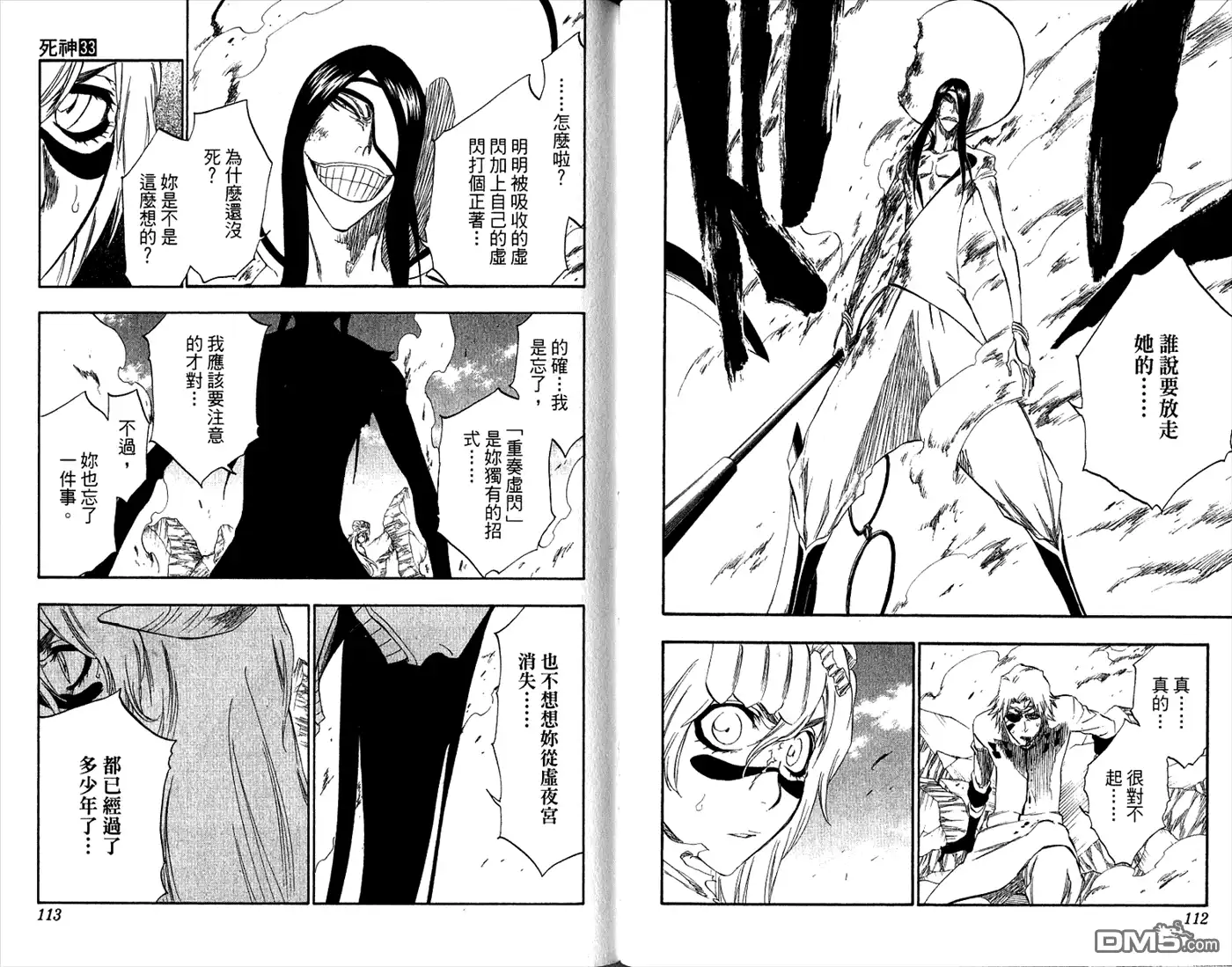 《死神》第33卷 第58页
