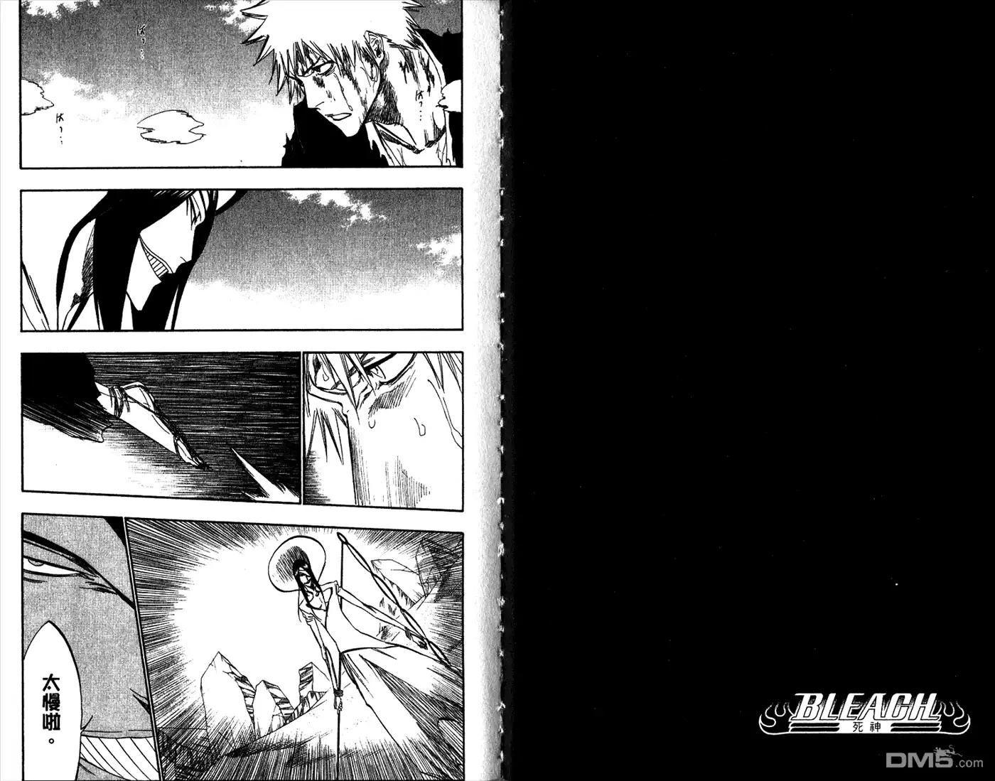《死神》第33卷 第26页