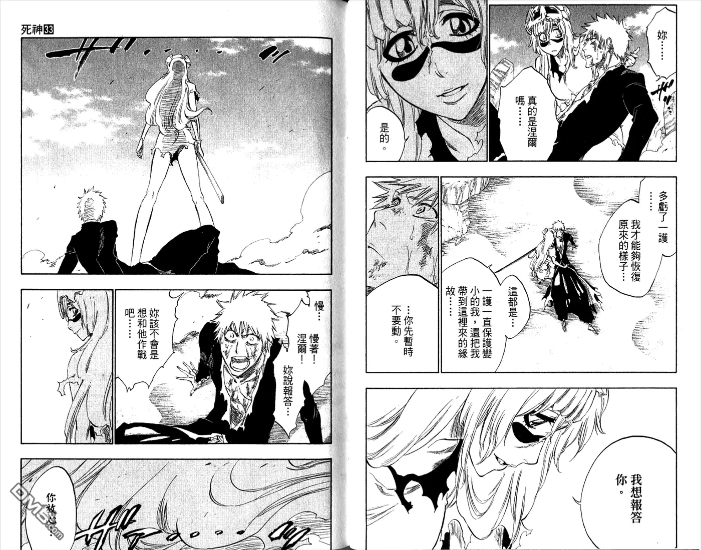 《死神》第33卷 第50页