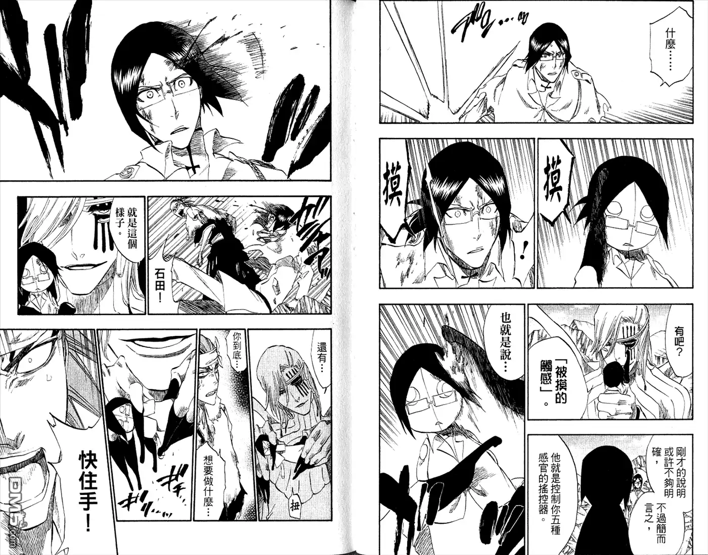 《死神》第33卷 第71页