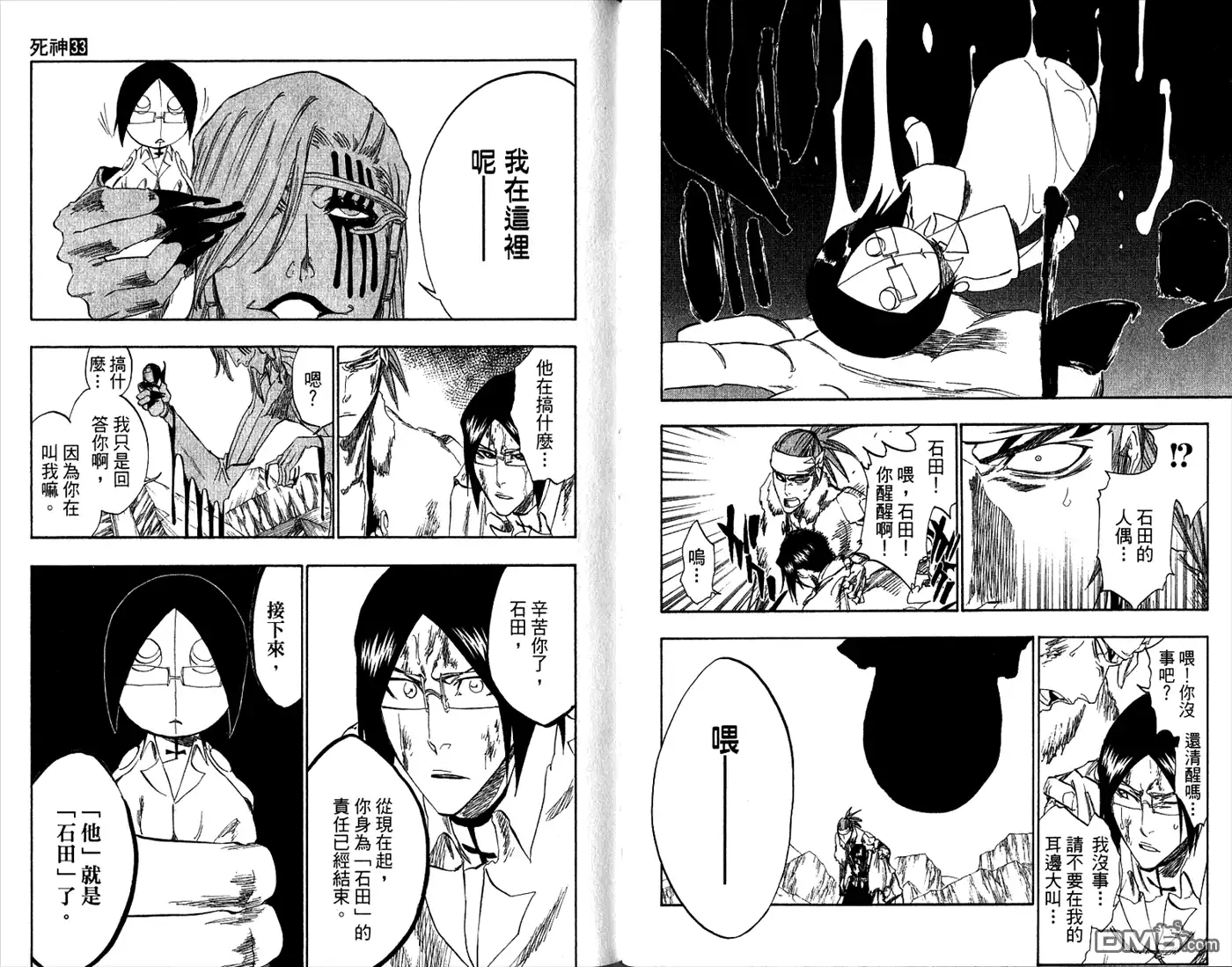 《死神》第33卷 第70页