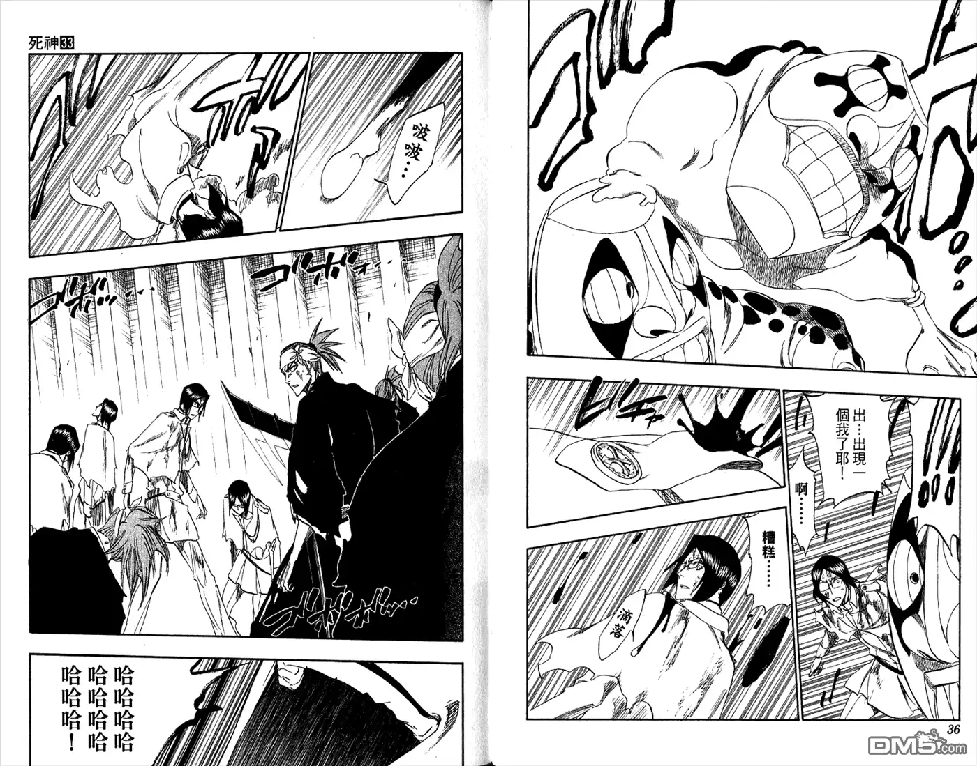 《死神》第33卷 第20页