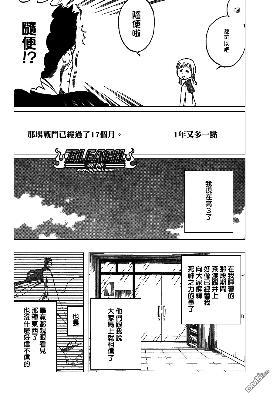 《死神》第424话 第8页
