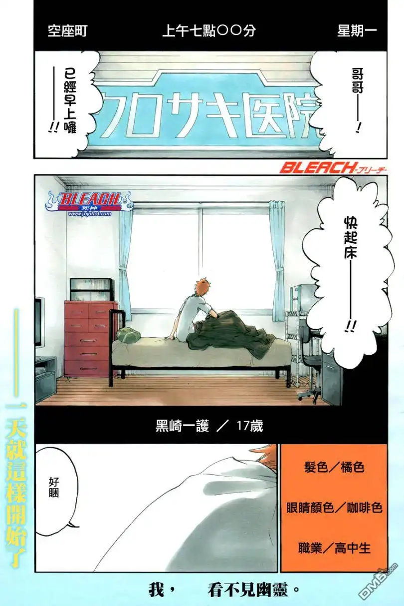 《死神》第424话 第2页