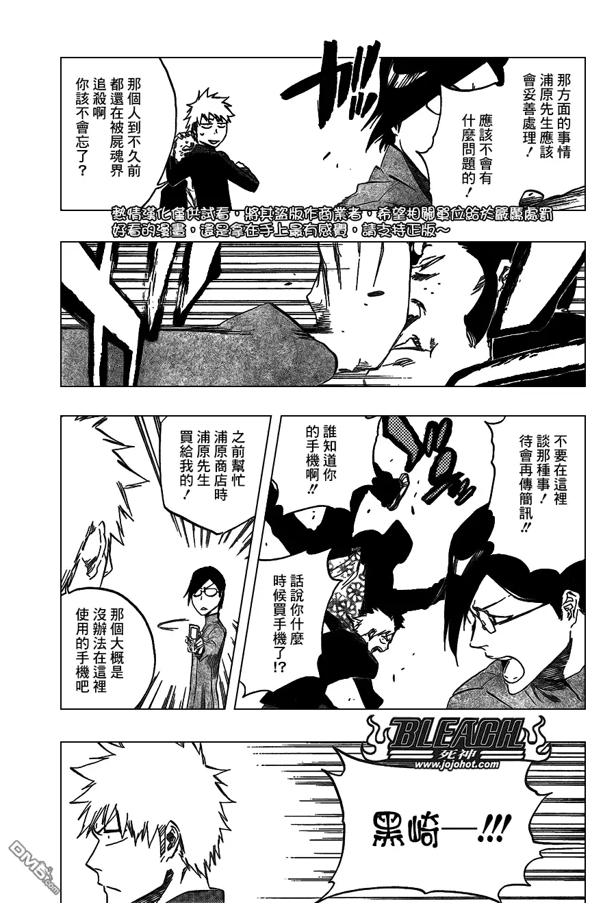 《死神》第426话 第7页