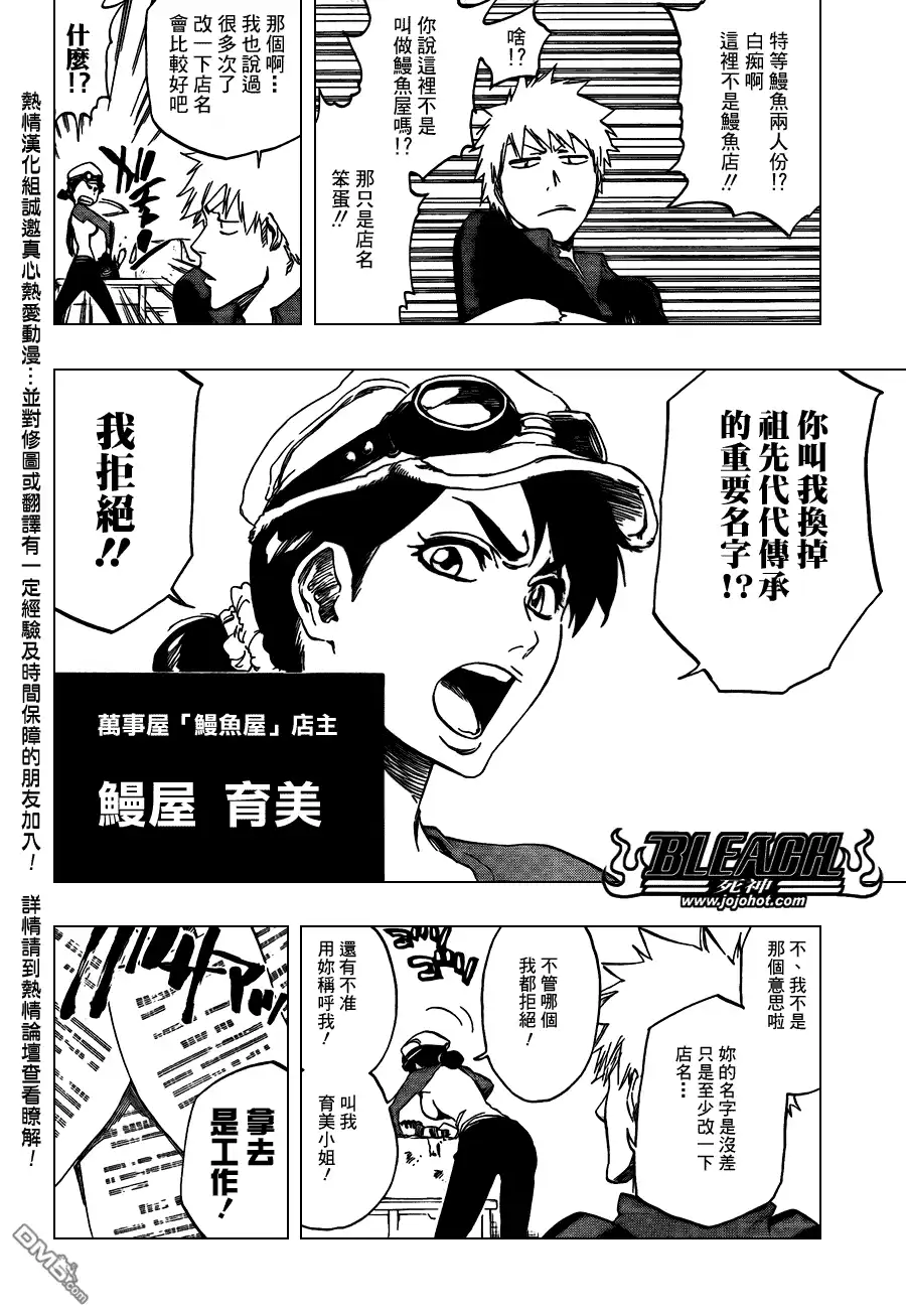 《死神》第426话 第14页