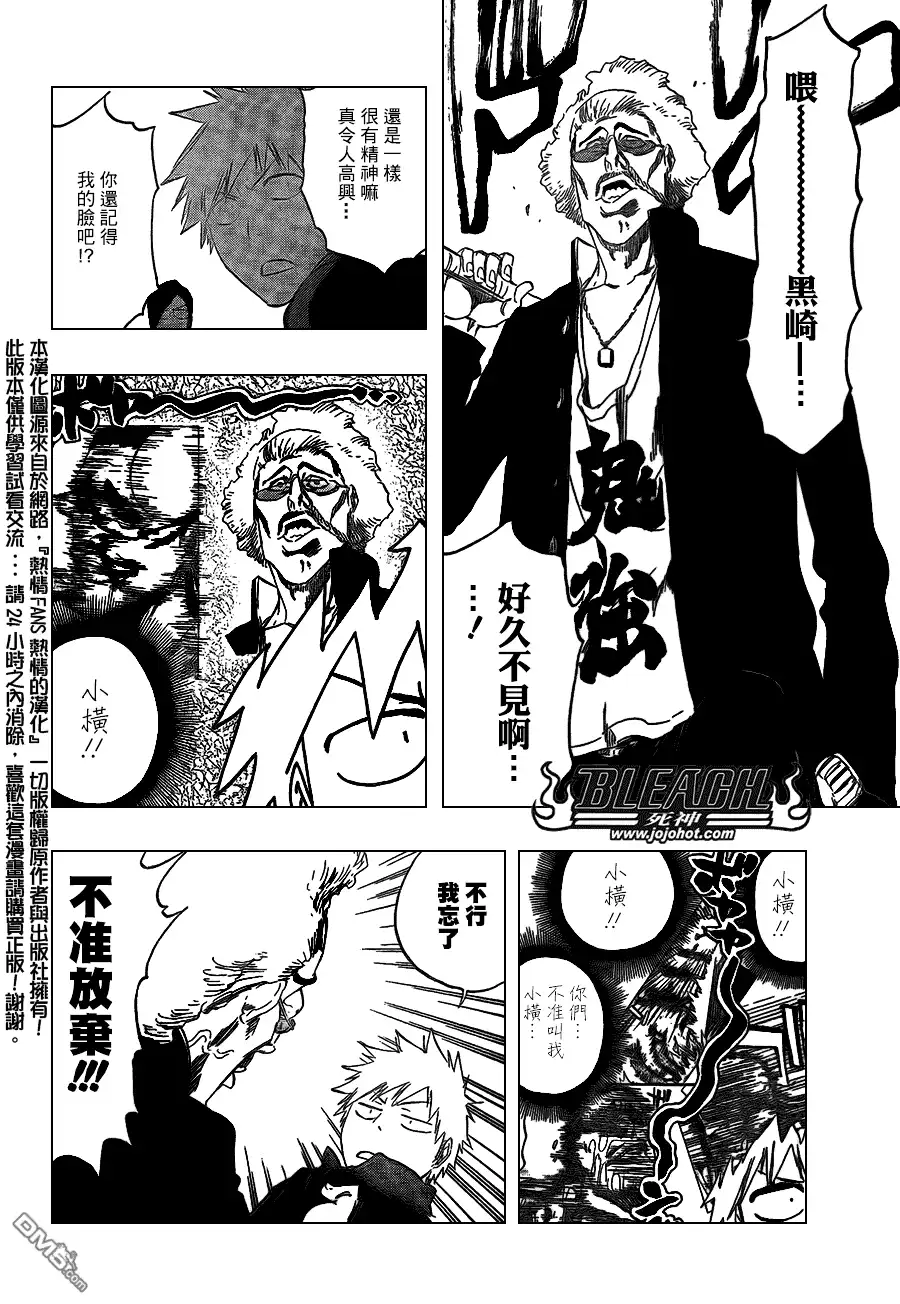 《死神》第426话 第8页