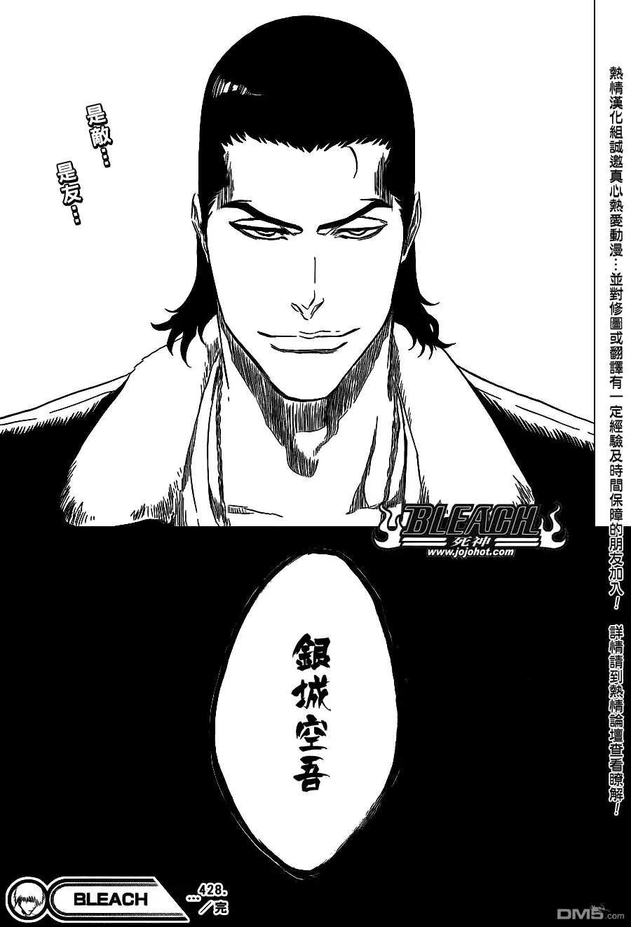 《死神》第428话 第25页