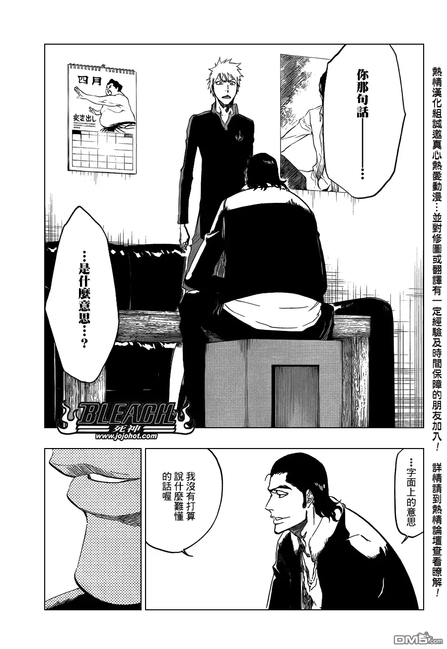 《死神》第428话 第7页