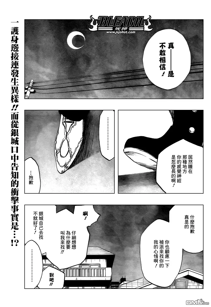《死神》第432话 第1页