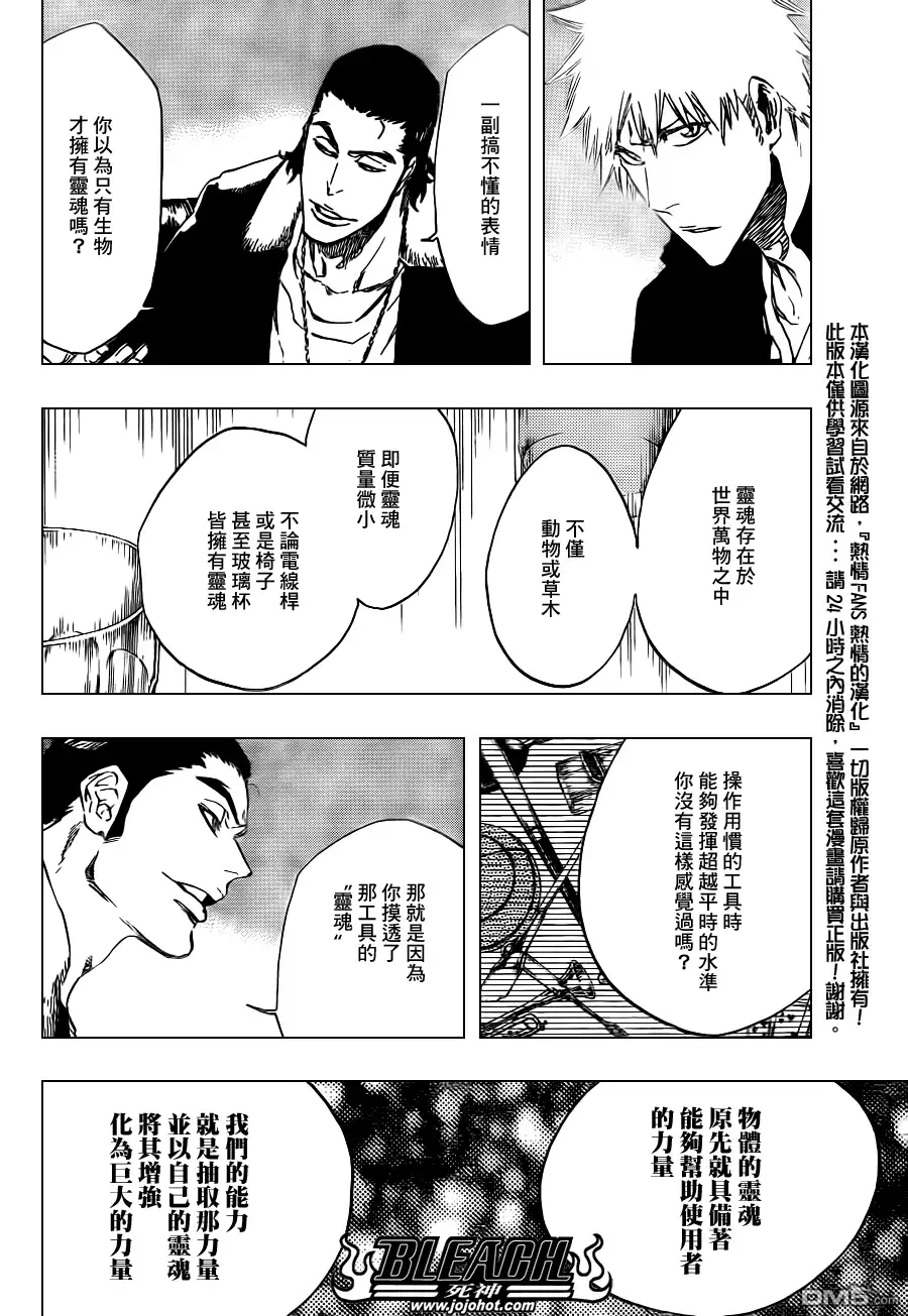 《死神》第432话 第12页